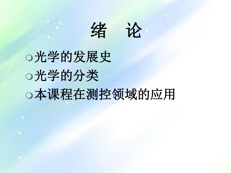 工程光学完整课件ppt.ppt_第3页