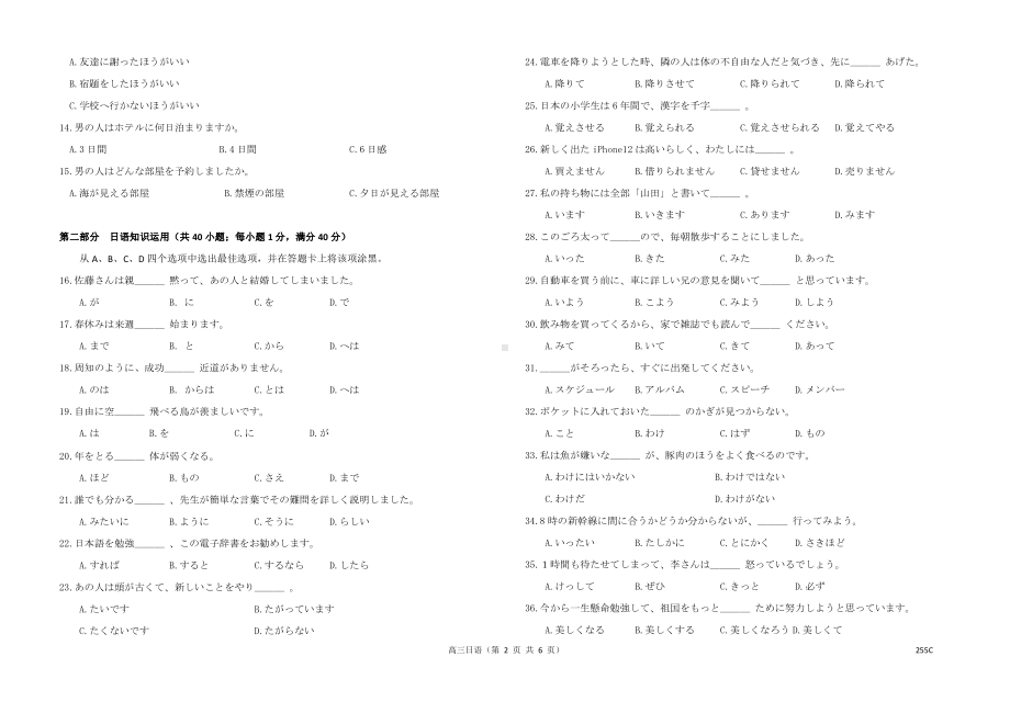 2022届陕西省榆林市高三第二次联考日语试题.pdf_第2页