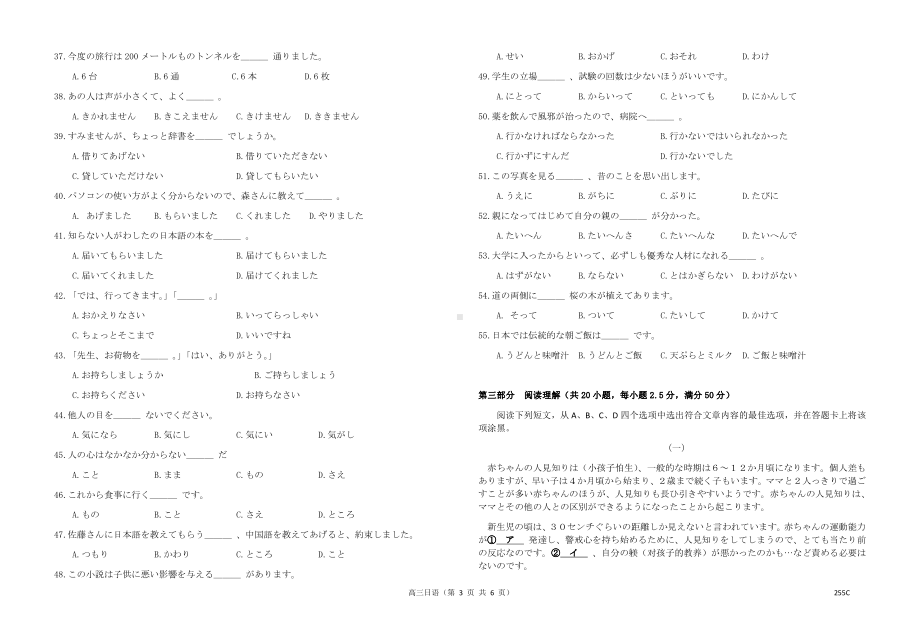 2022届陕西省榆林市高三第二次联考日语试题.pdf_第3页