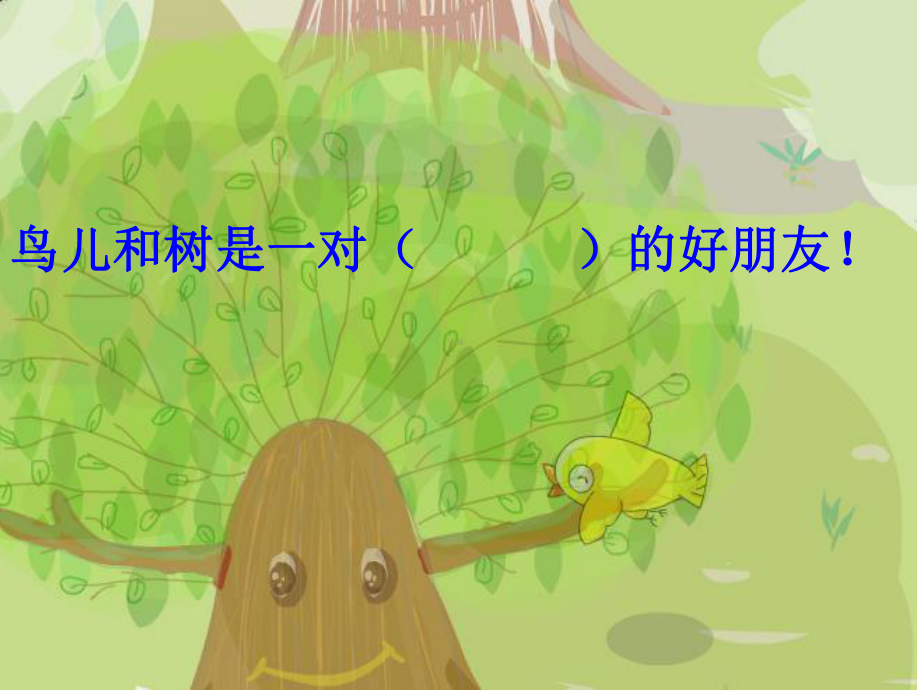 《去年的树》公开课幻灯片课件.ppt_第2页