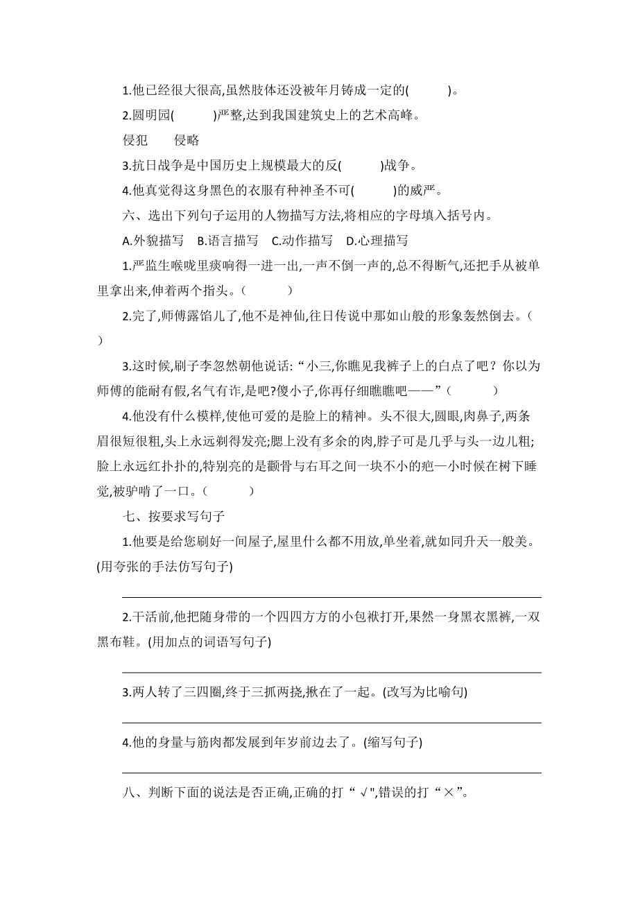 五年级下册语文第五单元测试题（含答案）部编版.docx_第2页