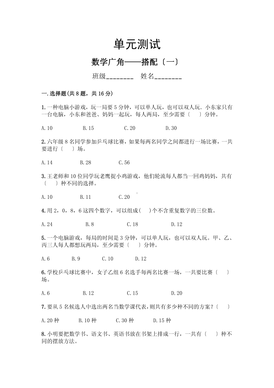 部编版二年级上册数学第八单元元测试四套附答案.pdf_第1页