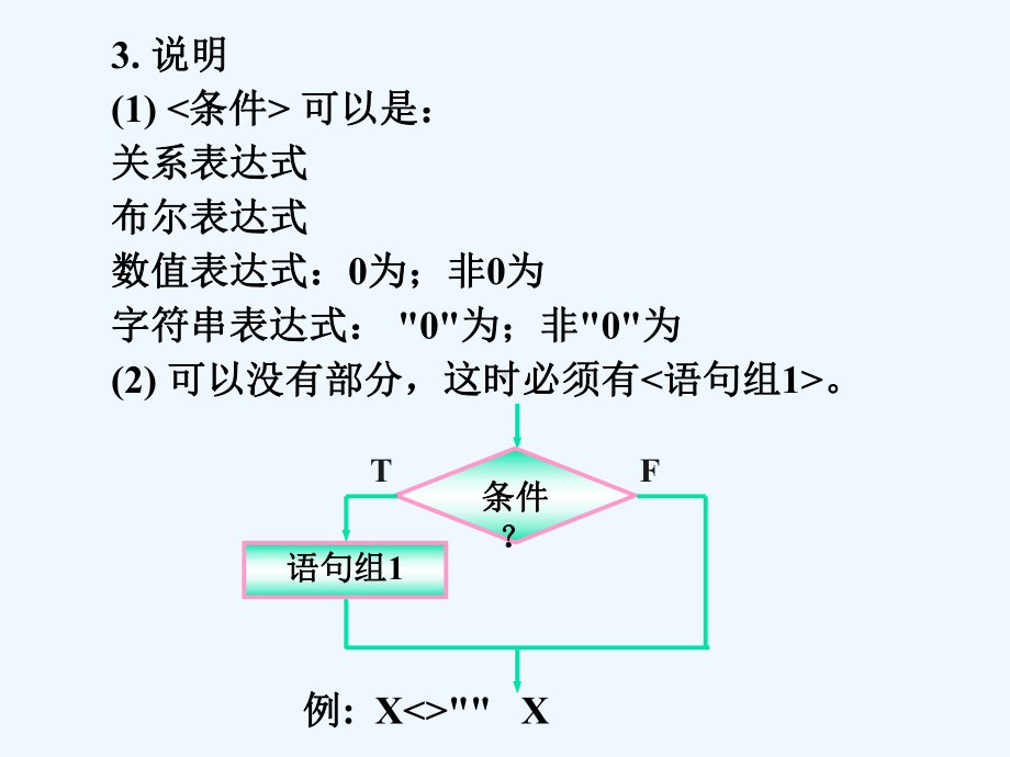 VB选择结构程序设计课件.ppt_第3页