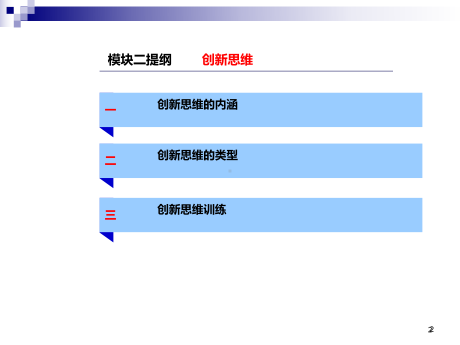 创新创业基础课件.pptx_第2页