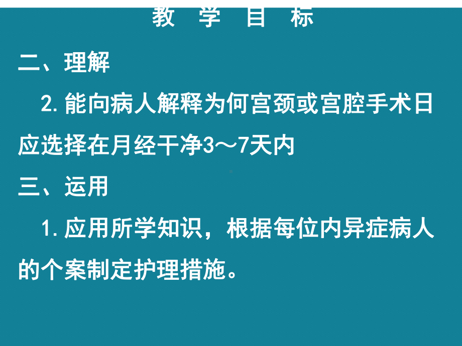 (优选)子宫内膜异位症病人的护理母婴护理护理学课件.ppt_第2页