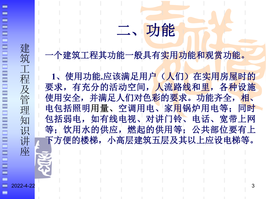 建筑工程及管理知识讲座课件.ppt_第3页