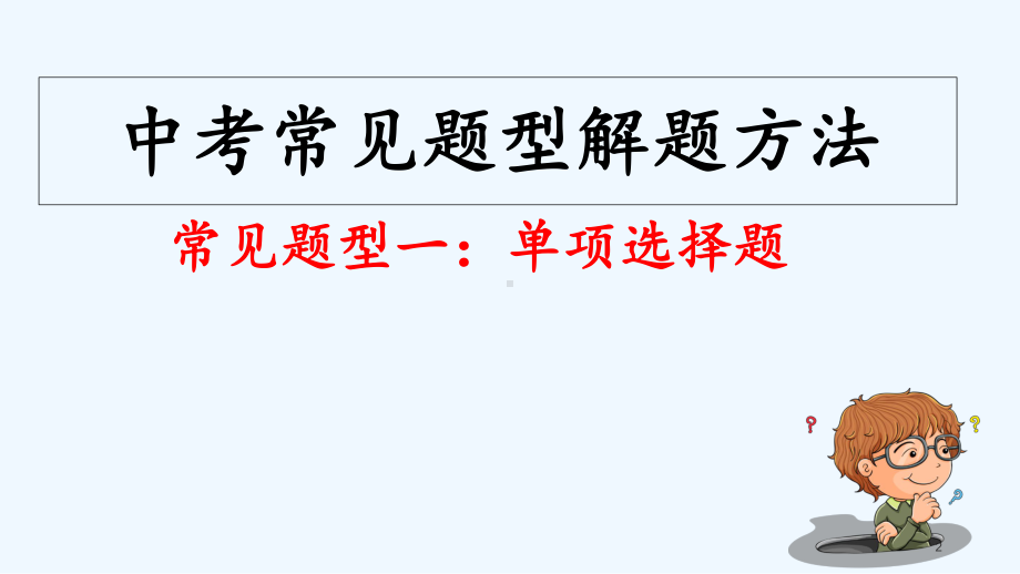 2020中考道法答题技巧专题(教案)课件.ppt_第2页