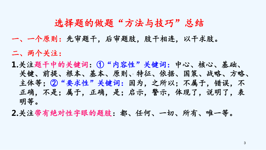 2020中考道法答题技巧专题(教案)课件.ppt_第3页