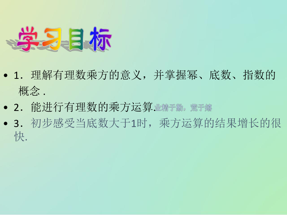 北师大版七年级上册第二章有理数的乘方课件.pptx_第2页