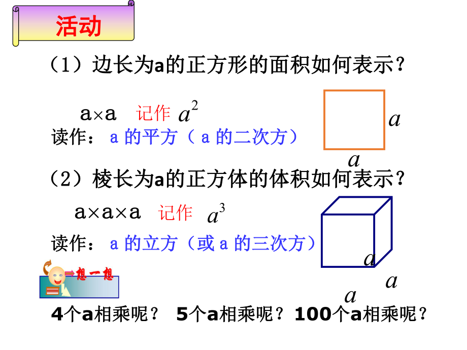 北师大版七年级上册第二章有理数的乘方课件.pptx_第3页