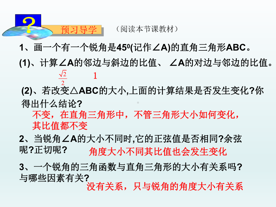 28.1锐角三角函数余弦与正切课件.ppt_第2页