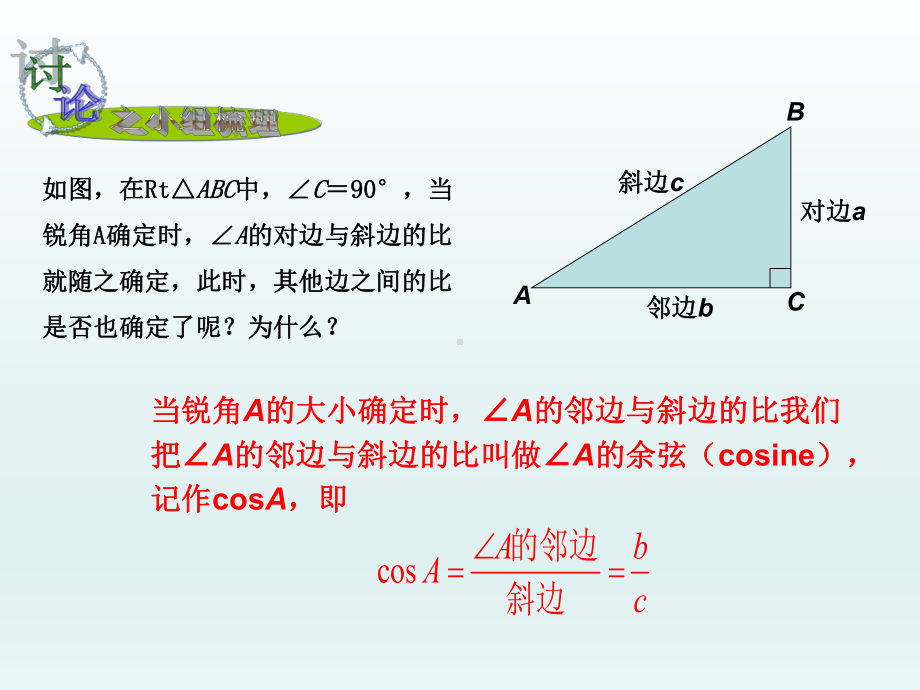 28.1锐角三角函数余弦与正切课件.ppt_第3页