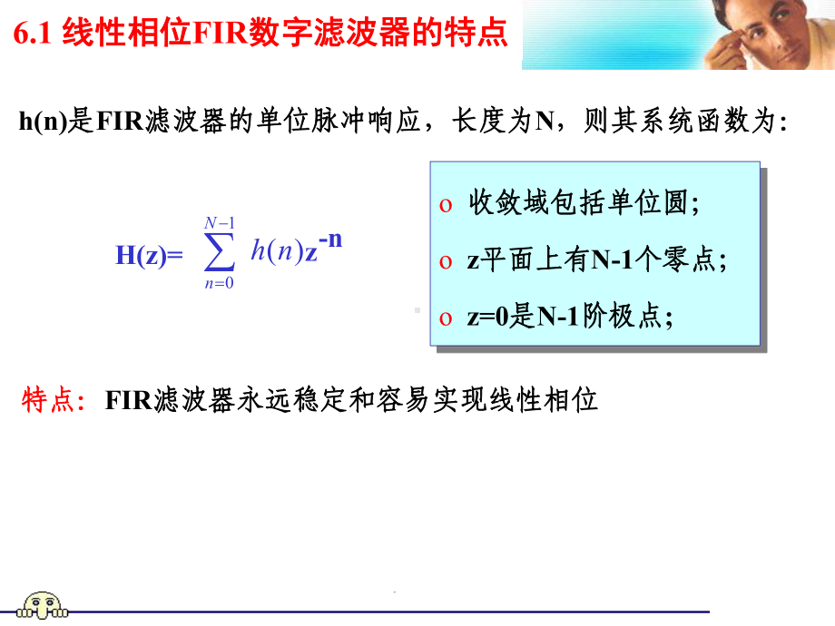 《第六章有限长单位脉冲响应FIR数字滤波器的设计》课件.ppt_第3页