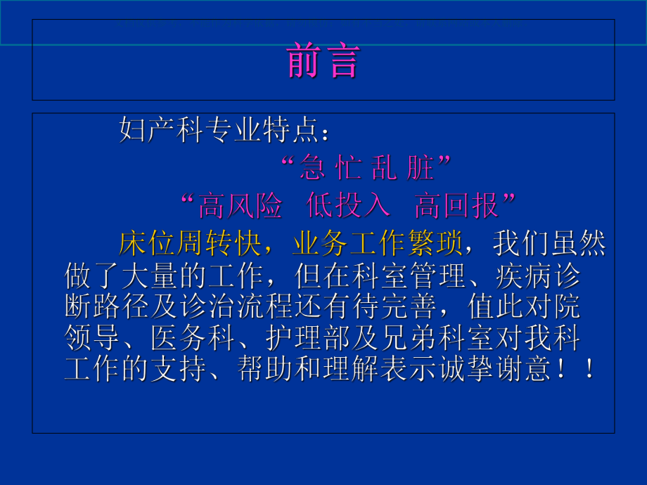 妇产科五年发展规划目标课件.ppt_第1页