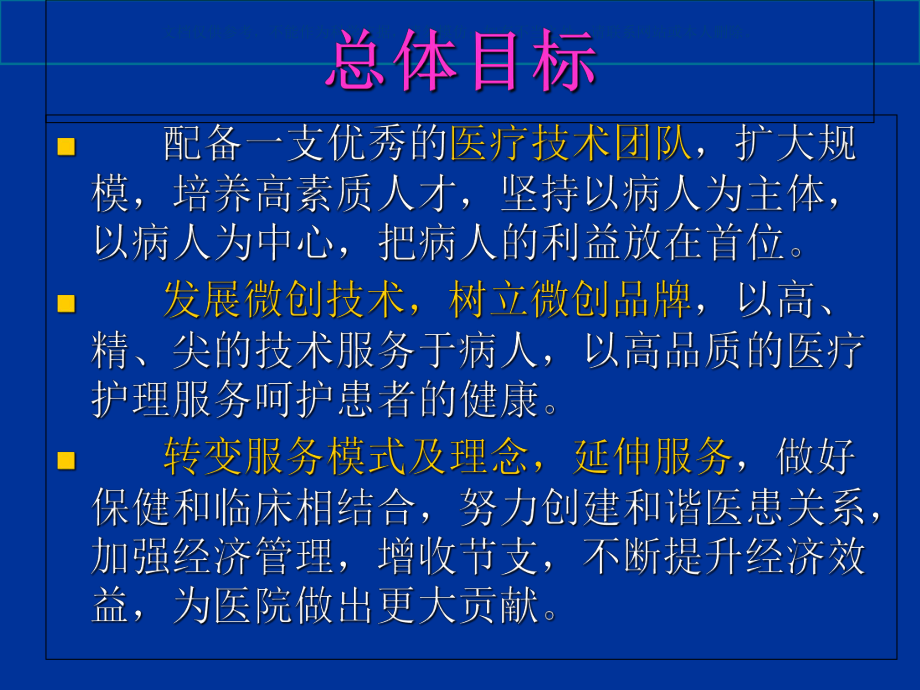 妇产科五年发展规划目标课件.ppt_第2页