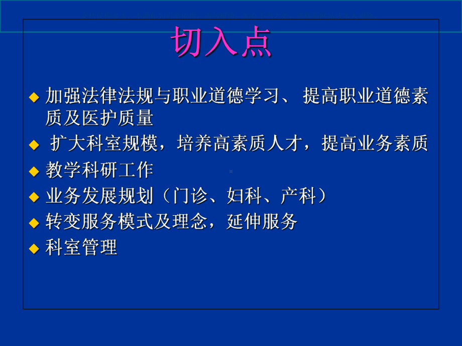 妇产科五年发展规划目标课件.ppt_第3页