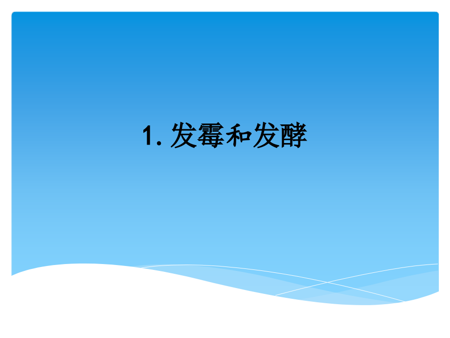 2022新湘科版五年级下册科学第二单元 微生物 ppt课件（4份打包）.rar