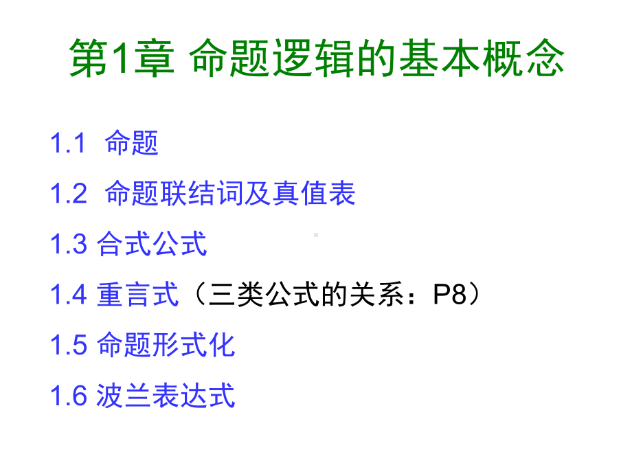 交大数理逻辑数理逻辑和集合论复习提纲课件.pptx_第2页