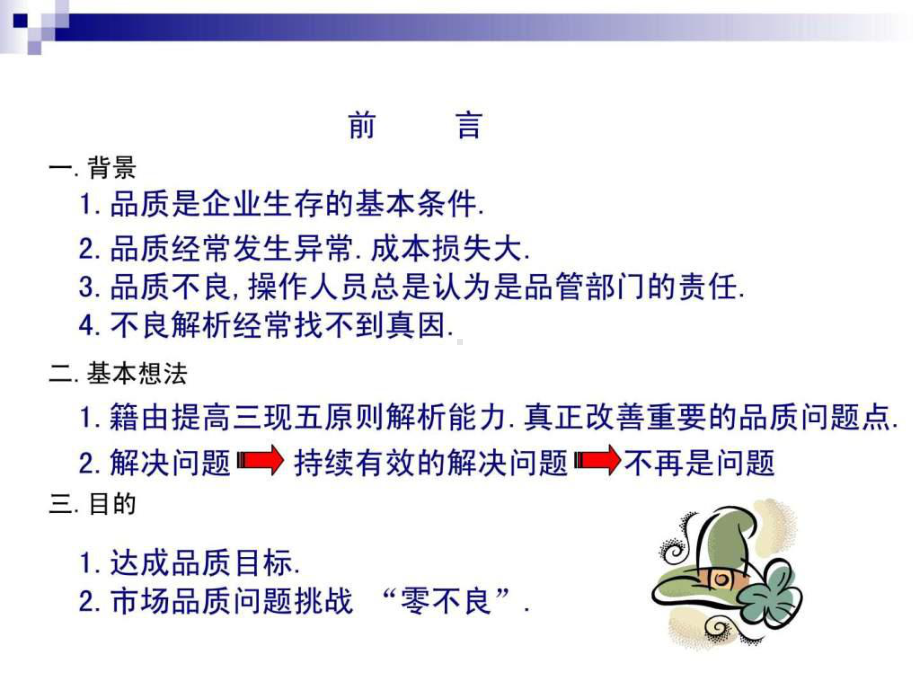 三现五原则培训讲义课件.ppt_第3页