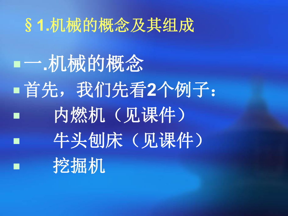 《机械设计基础》绪论概述课件.ppt_第2页