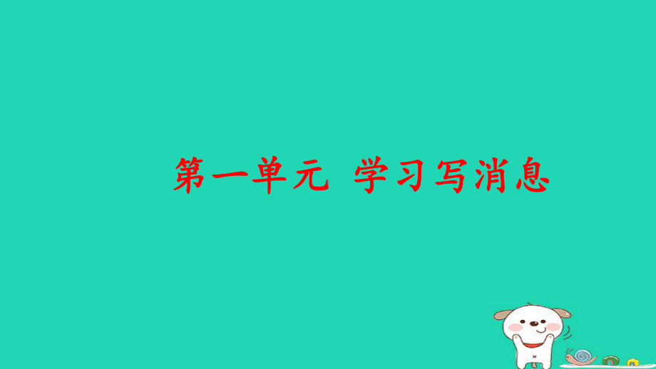 新人教版八年级语文上册全册作文课件打包汇总(共129页).ppt_第2页