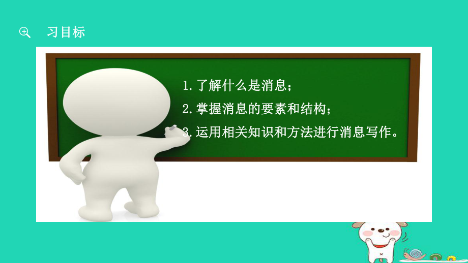 新人教版八年级语文上册全册作文课件打包汇总(共129页).ppt_第3页