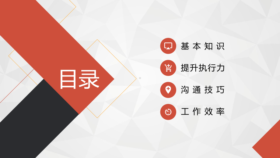 企业员工工作效率与能力提升培训讲座PPT模板(图文)课件.pptx_第2页