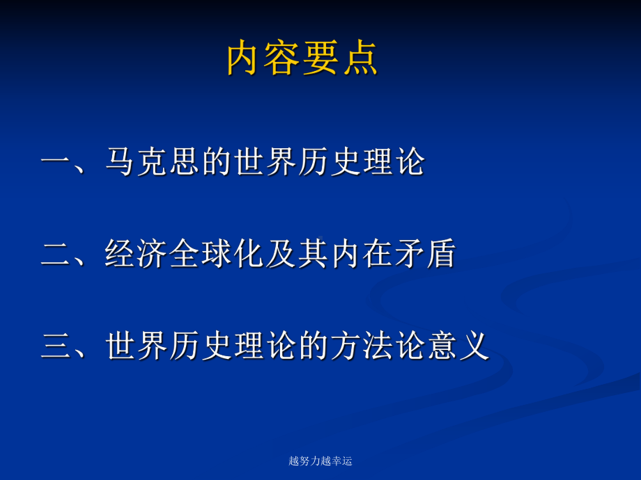 （精编）第七讲-马克思主义与社会科学方法论课件.ppt_第3页