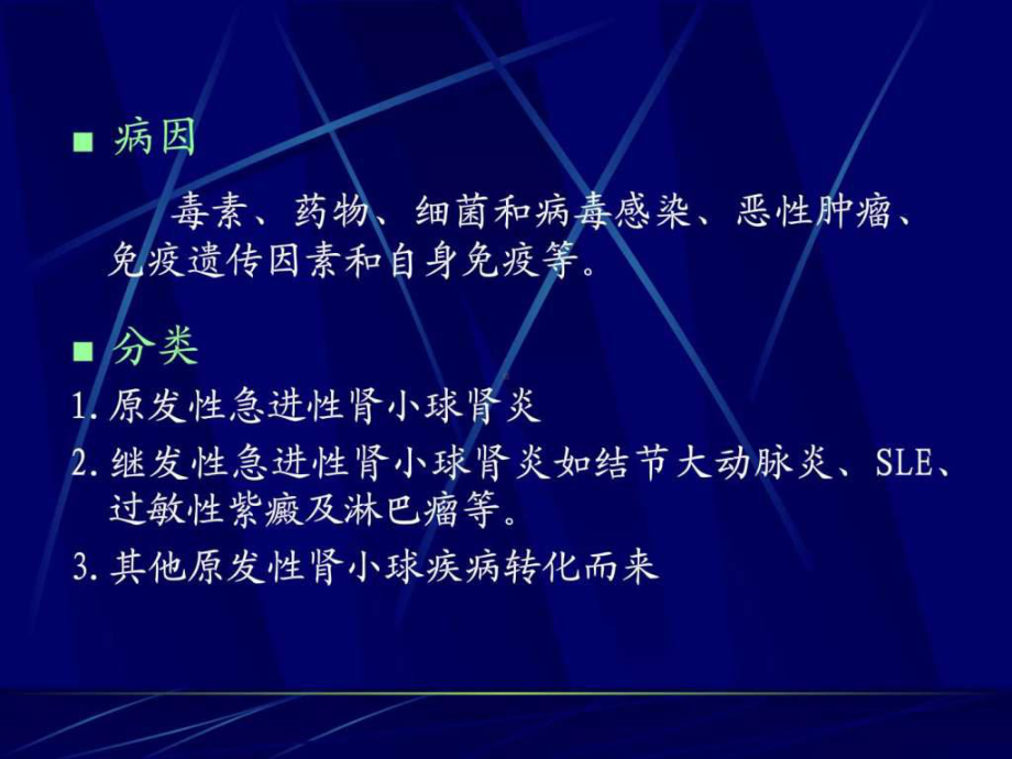 急进性肾小球肾炎课件.ppt_第3页