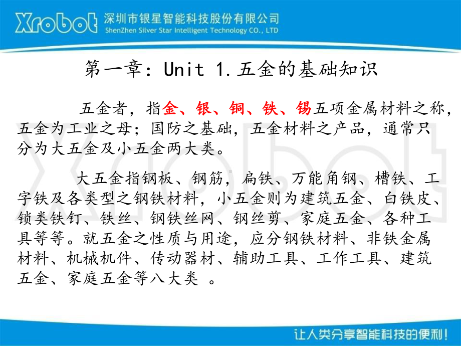 五金基础知识培训教材课件.ppt_第3页