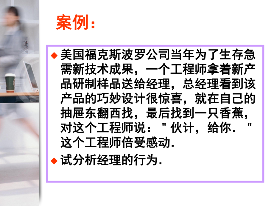 9员工激励类型与模式(ppt文档)课件.ppt_第3页