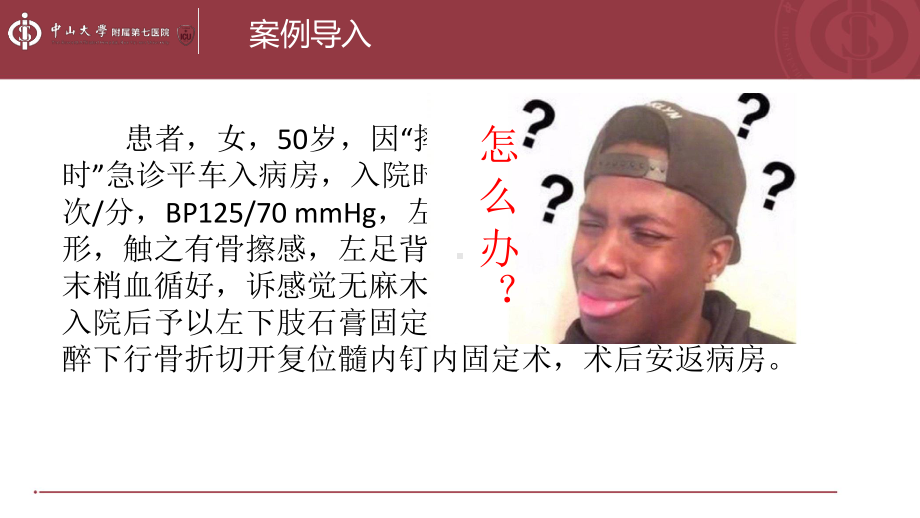 医学课件下肢骨折的护理.ppt_第1页