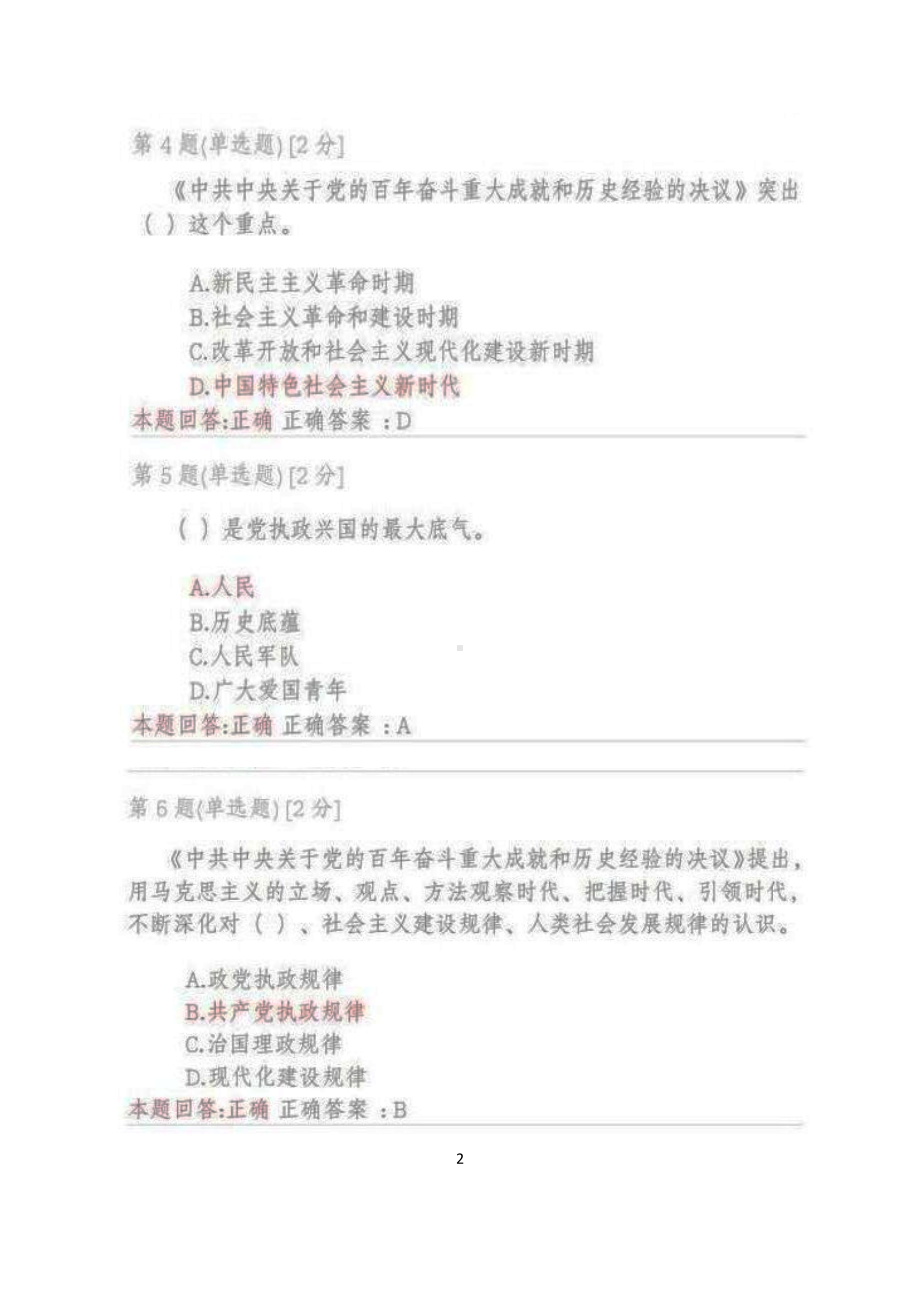 全省干部学习贯彻+全会精神网络专题培训班+试题满分答案+（2022年安徽干部教育学习）.docx_第2页