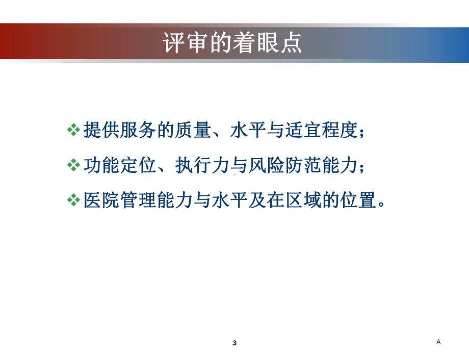 三甲评审文件盒资料-终稿课件.ppt_第3页