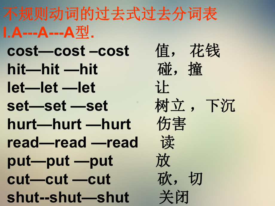 不规则动词的过去式过去分词表课件.ppt_第2页