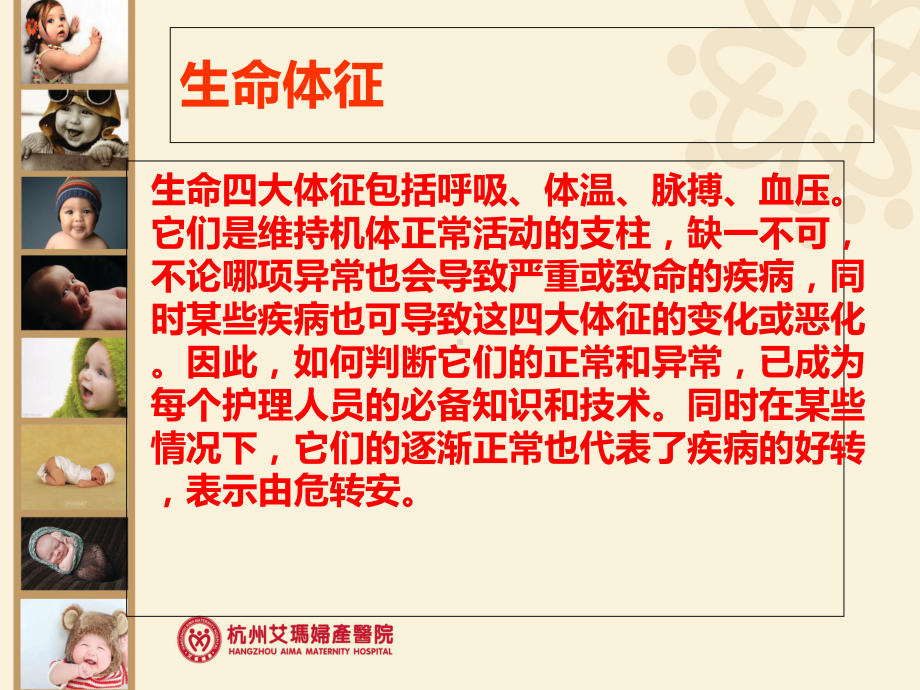 产后生命体征管理课件.ppt_第3页