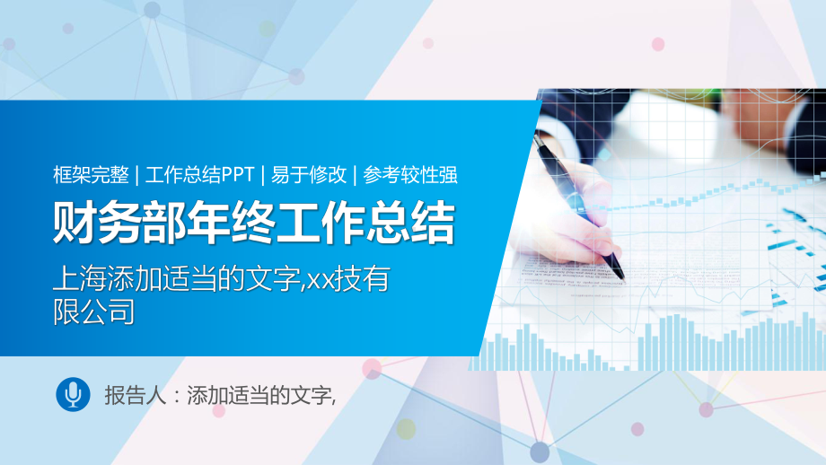 2020年公司财务部年终总结ppt课件.pptx_第1页