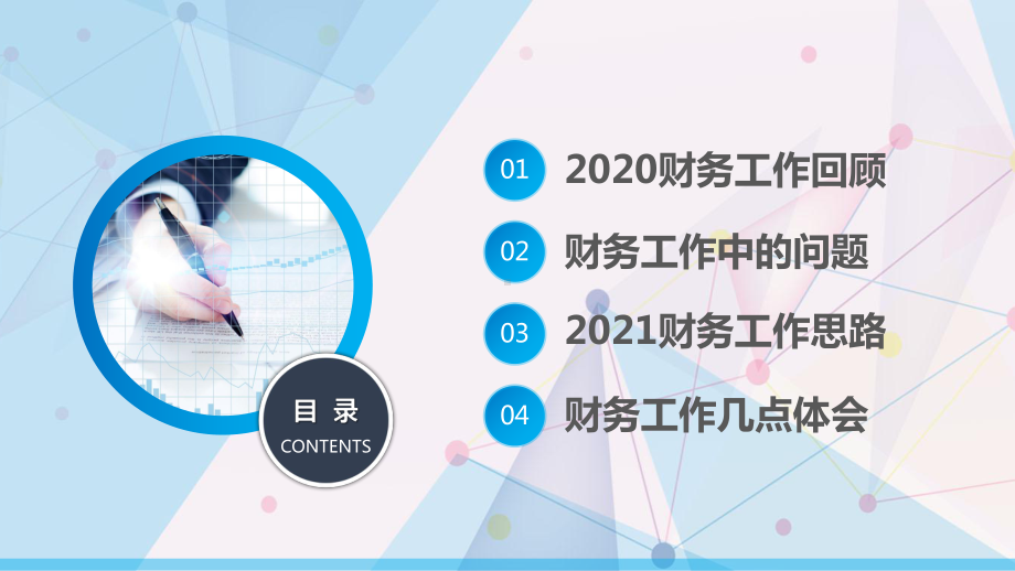 2020年公司财务部年终总结ppt课件.pptx_第3页