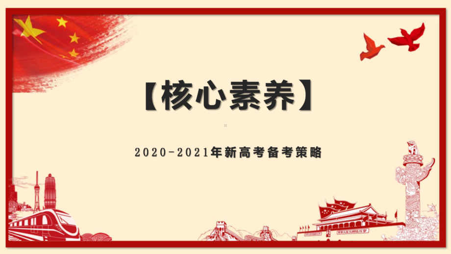 2020-2021年高考语文高分策略备考秘籍：《高考小说阅读各类题型规范答题技巧》-课件.pptx_第1页