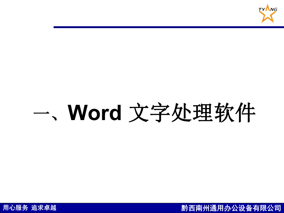 办公软件操作基础知识课件.ppt_第2页