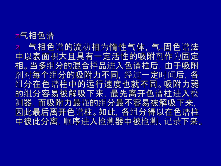 GCMS原理与结构(精选PPT)课件.ppt_第3页