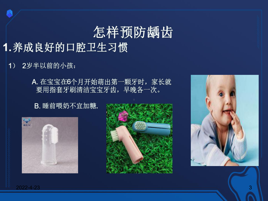 儿童口腔健康知识宣教资料PPT课件.pptx_第3页