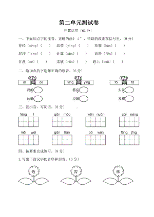 部编版二年级下册语文第二单元测试四套附答案.pdf