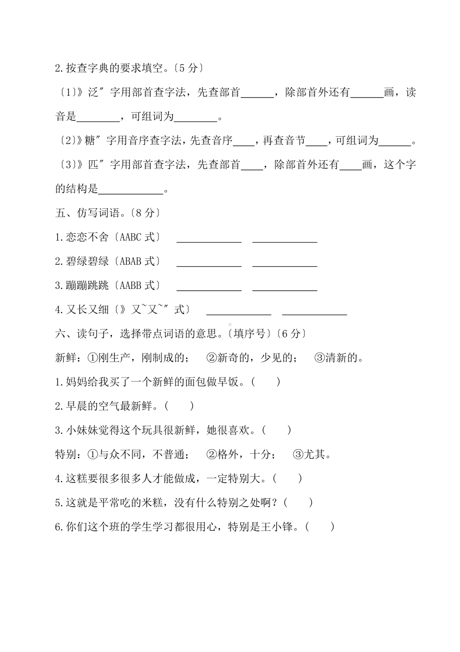 部编版二年级下册语文第二单元测试四套附答案.pdf_第2页