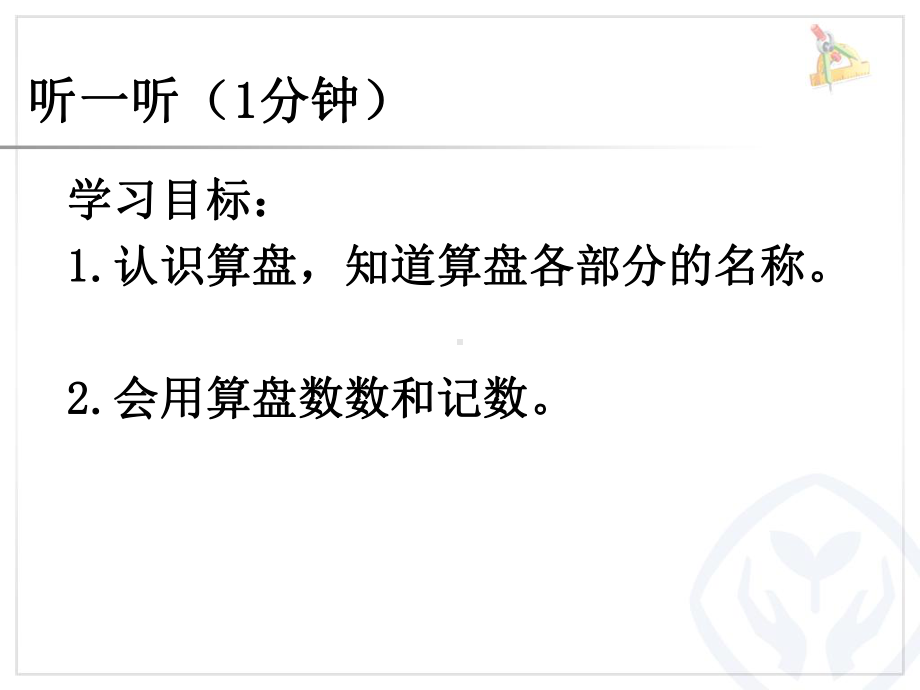 1000以内数的认识认识算盘课件.pptx_第2页