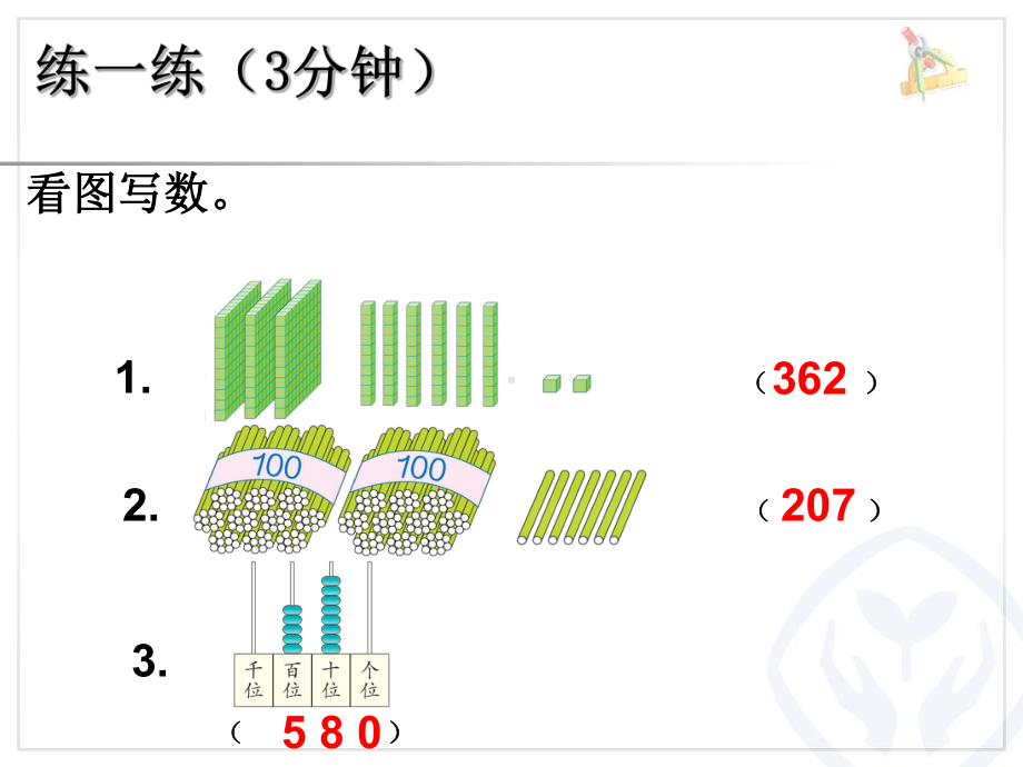 1000以内数的认识认识算盘课件.pptx_第3页