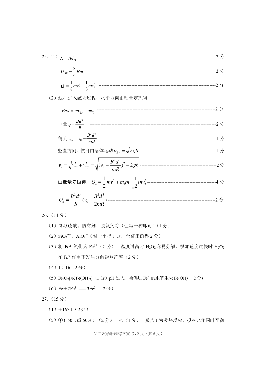 2022届甘肃省第二次高考诊断考试理科综合试题答案.pdf_第2页