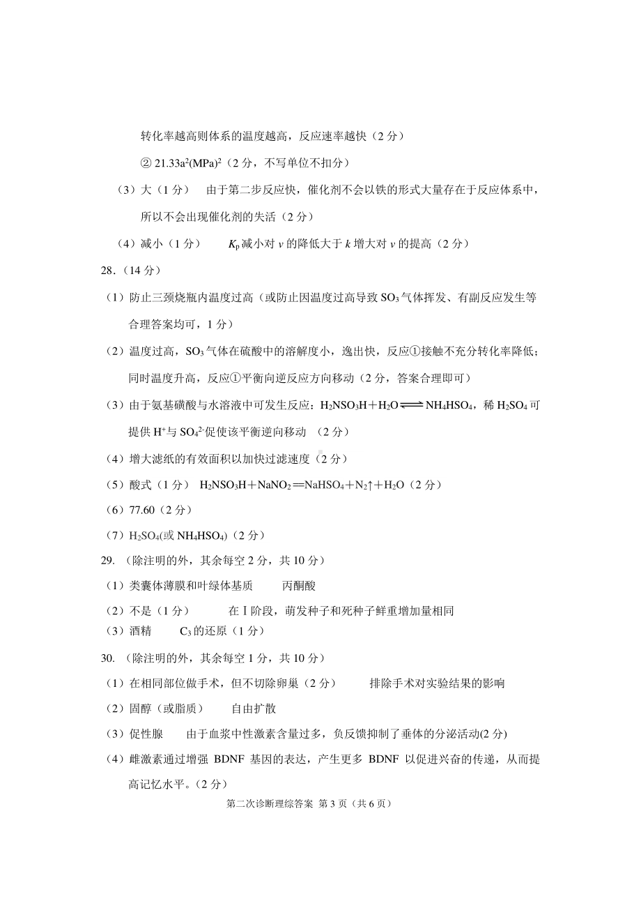 2022届甘肃省第二次高考诊断考试理科综合试题答案.pdf_第3页