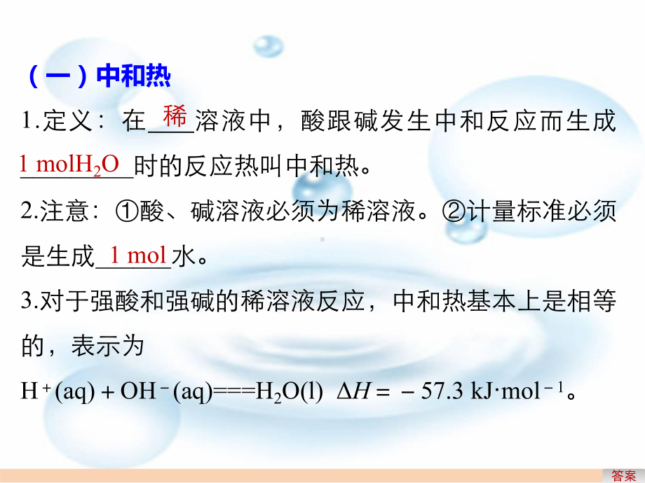 专题1　第一单元反应热测量及计算第2课时　反应热的测量与计算ppt课件-（2019）新苏教版高中化学高二上学期选择性必修一.pptx_第2页