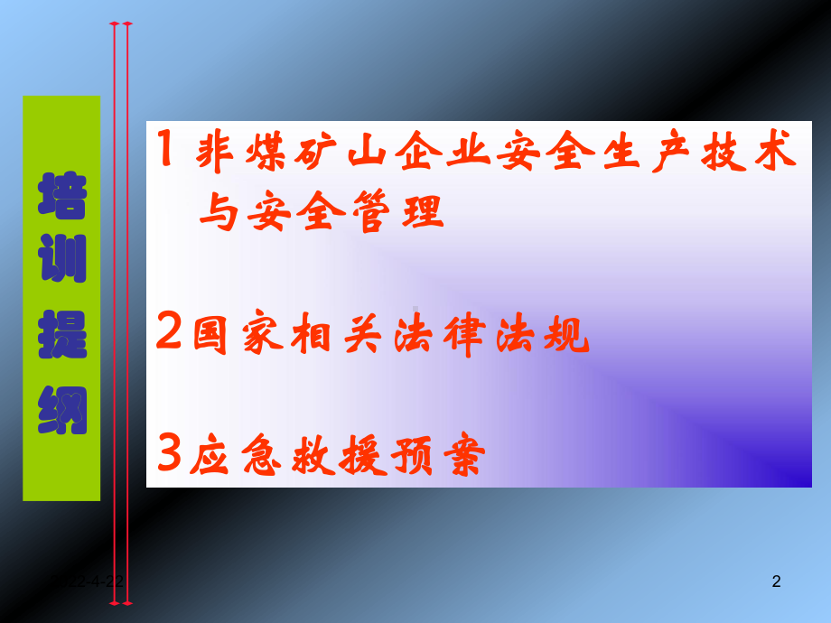 非煤(露天)矿山负责人、安全员相关培训讲义课件.ppt_第2页